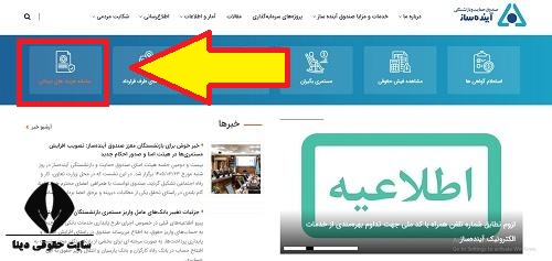 صندوق حمایت و بازنشستگی آینده ساز ayandehsazfund.com